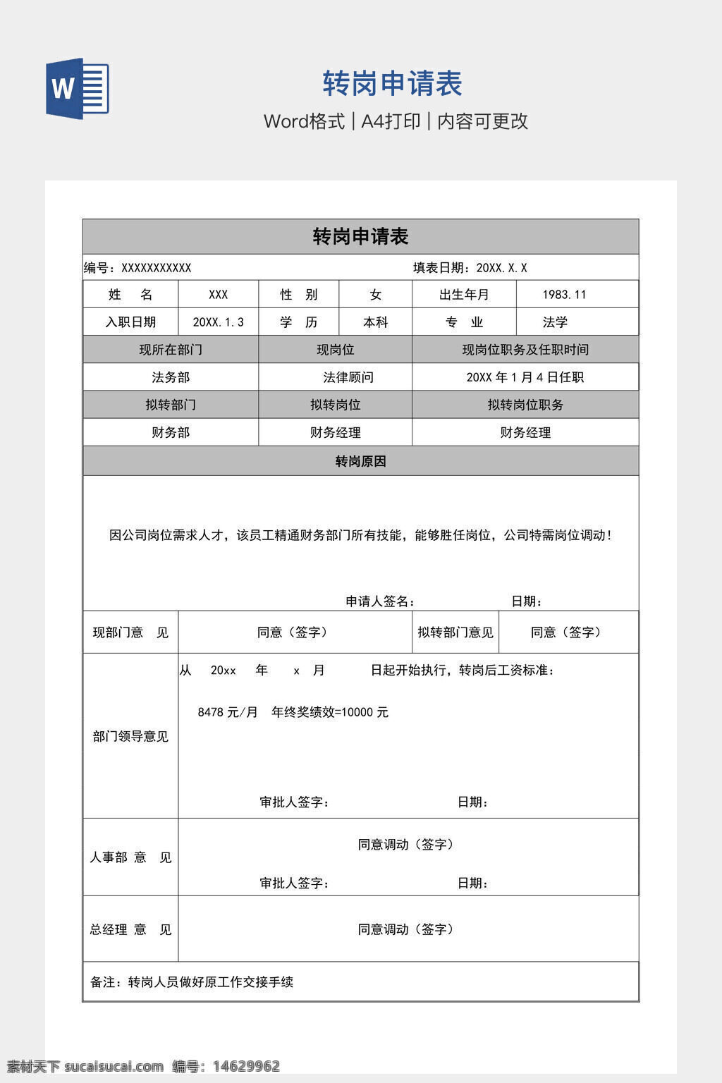 转岗申请表 员工转岗 岗位调整 工作变动 内部调动 员工申请 公司表单 部门调整 人事管理 员工管理 表格模板 工作申请 职务变更 行政管理 企业文档