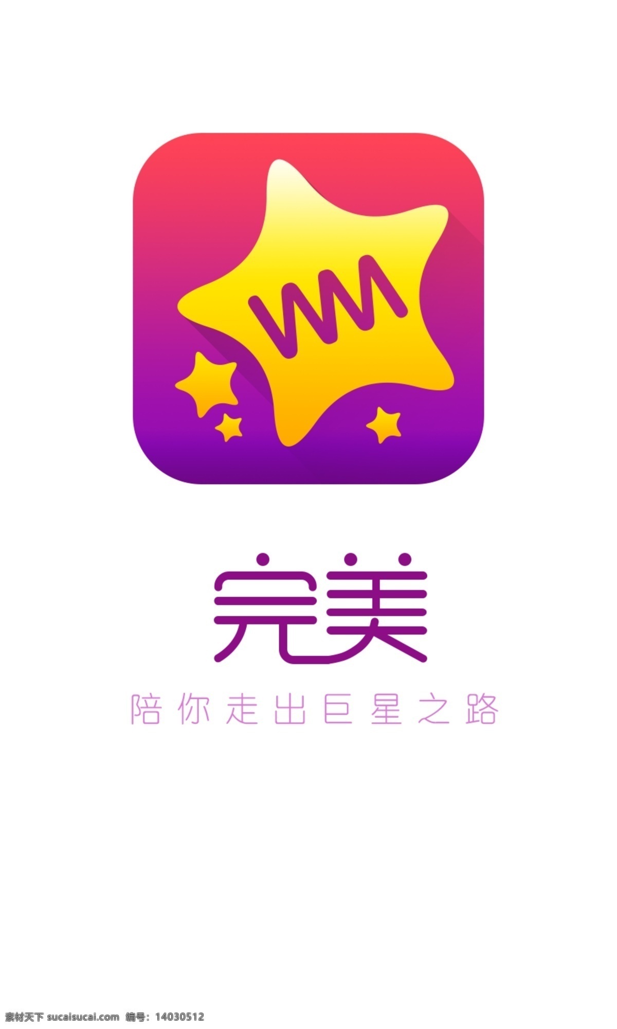 完美 app 启动页 模板 星星 logo 分层