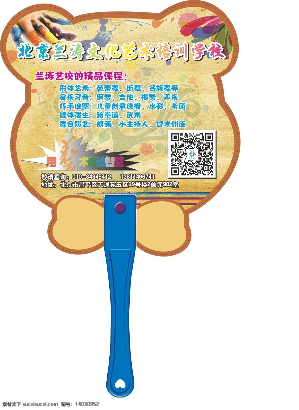 熊 广告扇 艺术 教育 异形扇 短柄
