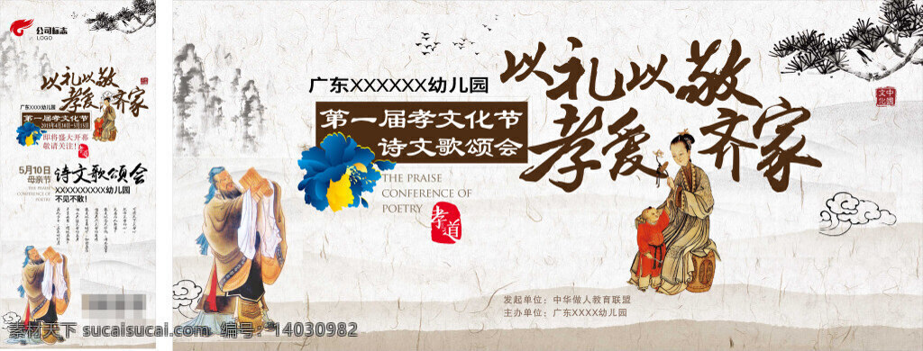 以礼以敬素材图片下载-素材编号14030982-素材天下图库