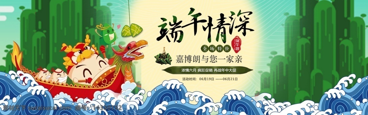 千 库 原创 端午节 绿 青春 简约 banner 千库原创 绿青春 端午 粽子