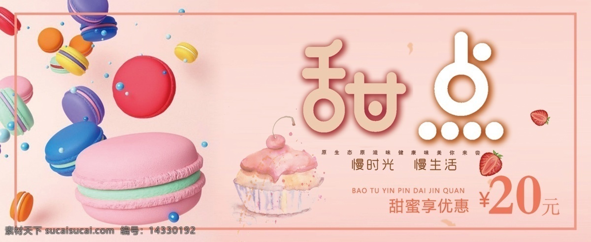 粉色 甜蜜 甜点 促销 优惠券 粉色优惠券 甜点折扣券 甜品店促销 甜点打折 马卡龙折扣 甜点店活动