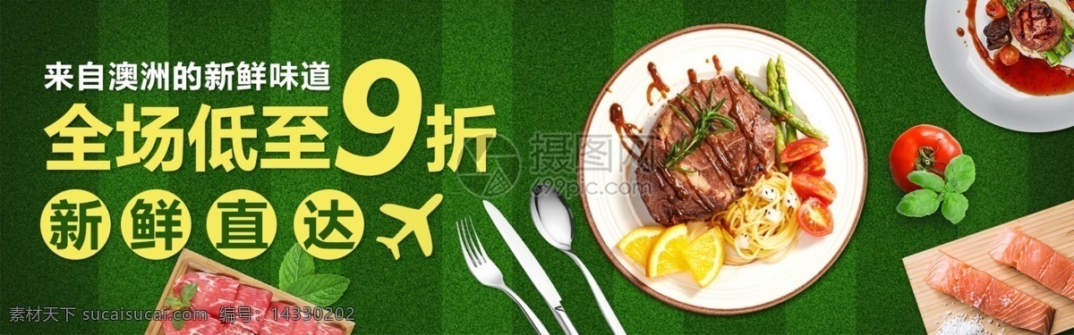 美味 新鲜 牛排 美食 淘宝 banner 食品 牛肉 西红柿 电商 天猫 淘宝海报