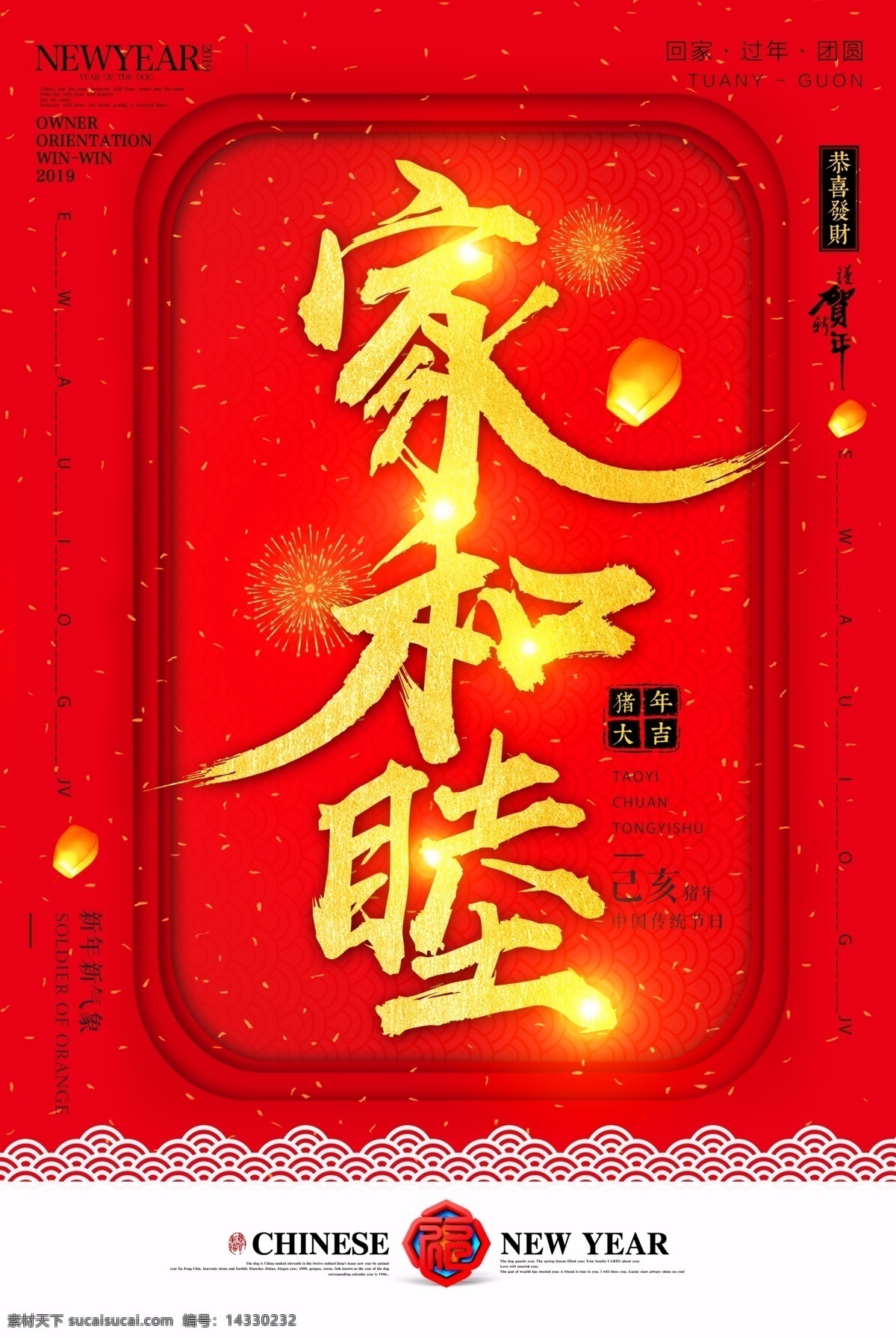 新年 文字 祝福语 海报 红金 春节 祝福语海报 新年快乐 猪年大吉 新春 节日海报 字体设计 传统习俗 新年祝福语 拜年海报 拜新年 中国年 吉祥年 家庭和睦 家庭 和睦 家和万事兴 阖家欢乐