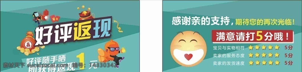 好评返现 好评 返现 2元