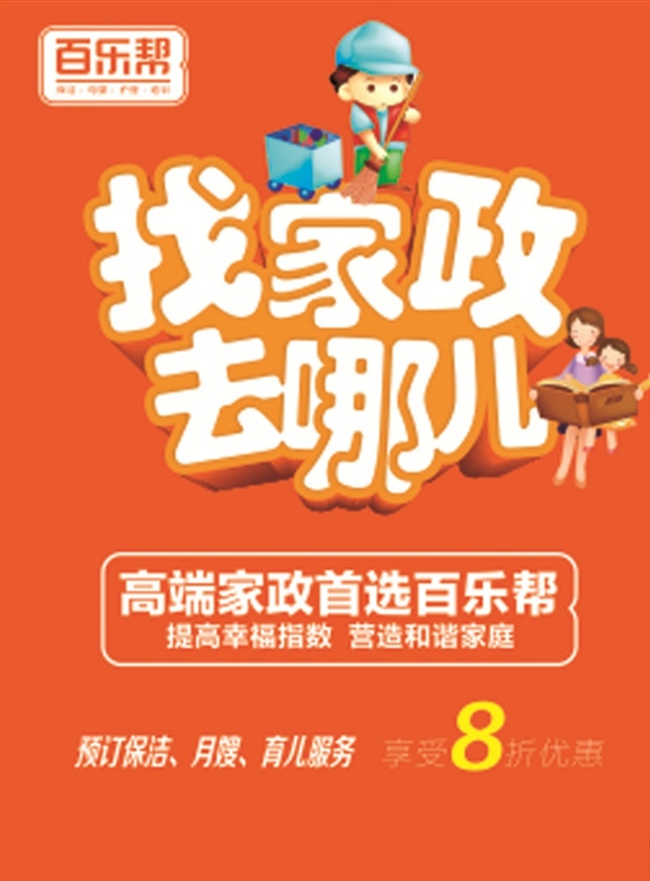 家政保洁海报 家政海报 家政展架 家政服务 家政服务海报 急速家政 家政活动 家政促销 家政活动背景 家政公司 家政服务流程 红色家政模版 家政模版 家政广告 家政服务宣传 家政中心 家政照片 家政公司海报 家政活动海报 打扫卫生 清洁保姆 请保姆 月嫂海报 家政保姆 家政宣传 家政促销活动 海报展架 展板模板