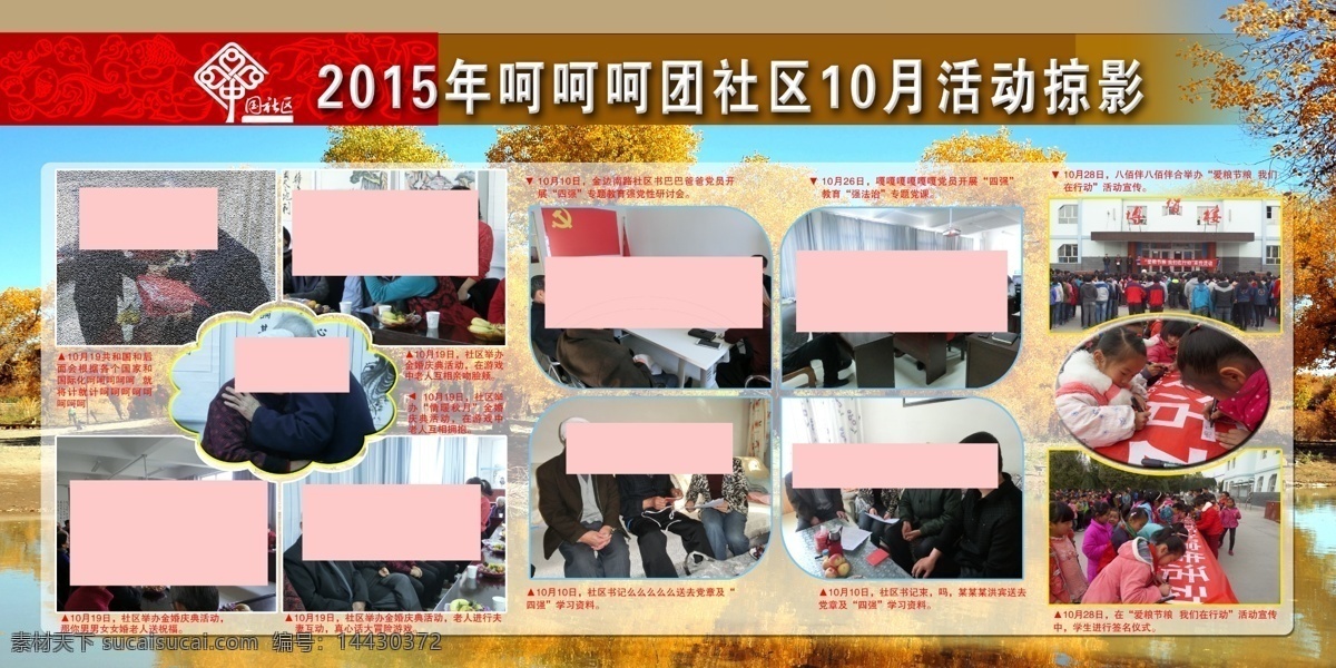 10月剪影 展板 背景 照片排版 展板模板 胡杨背景