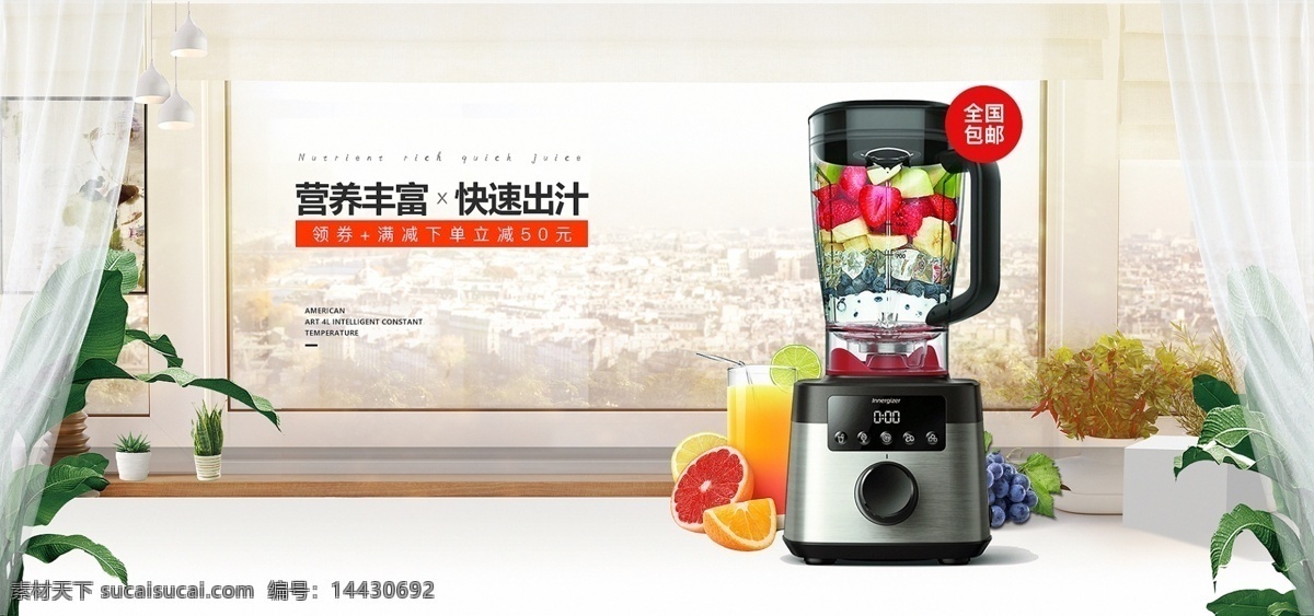 电器 榨汁机 电商 海报 葡萄 树叶 窗帘 窗户 水果 电器海报 榨汁机海报