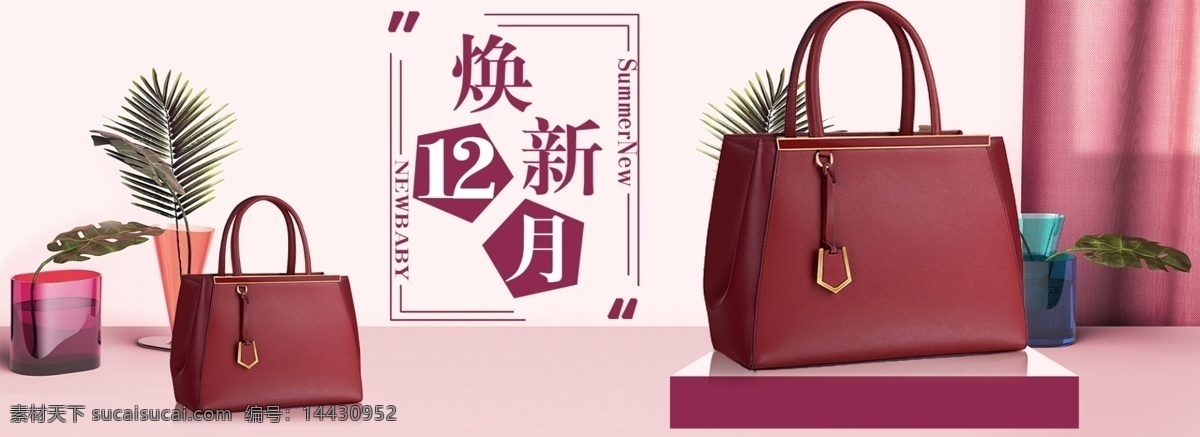 女士 箱包 女包 全 上 新 屏 海报 简约微立体 空间 女士箱包 全上新