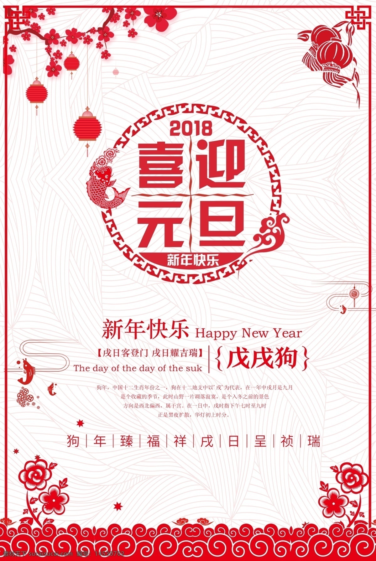 简约 时尚 元旦 海报 展板 happynew 红色 剪纸 梅花 喜迎元旦 新年快乐