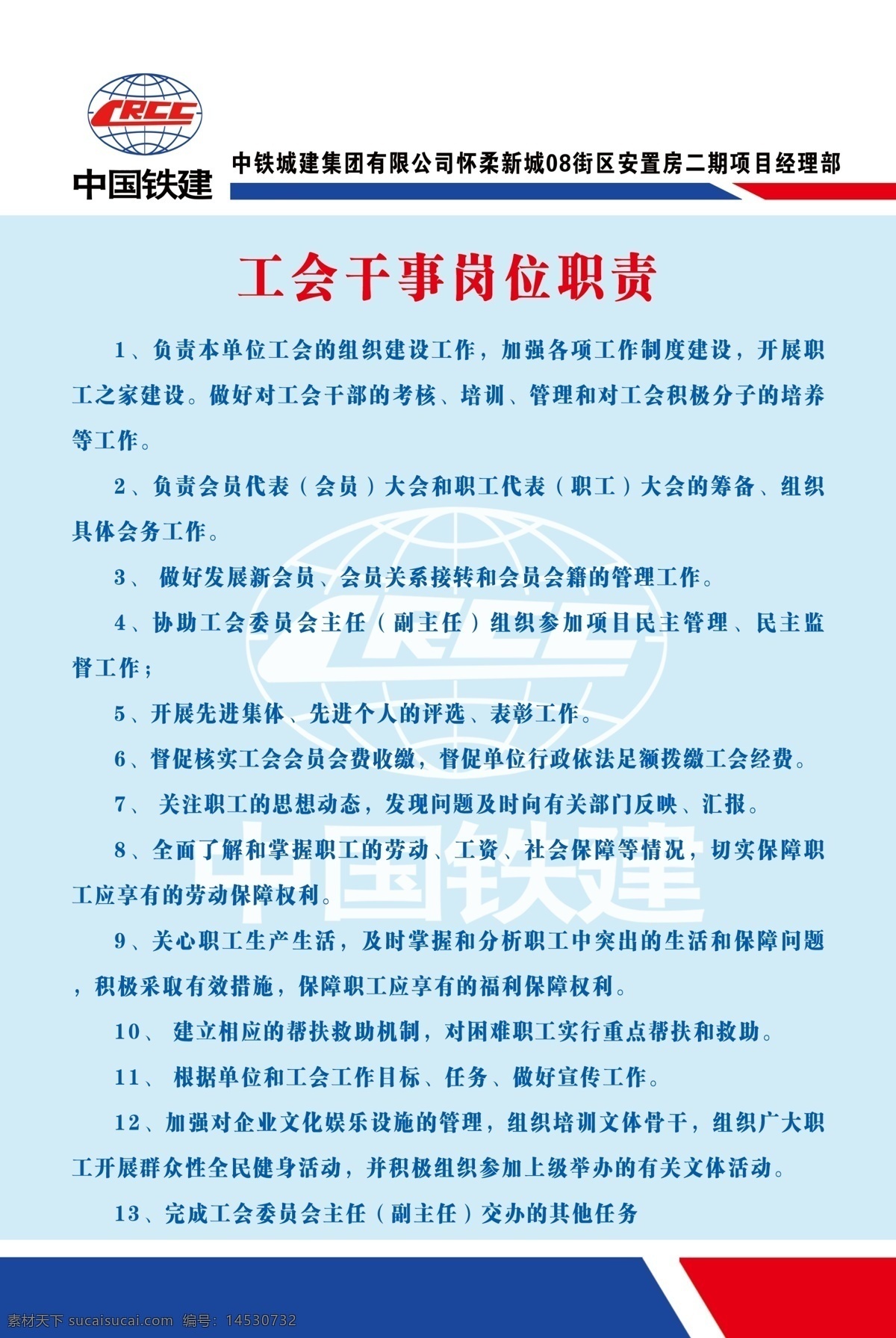 工会 干事 岗位职责 工会干事 建筑行业 建筑 制度 展板 彬彬 展板模板