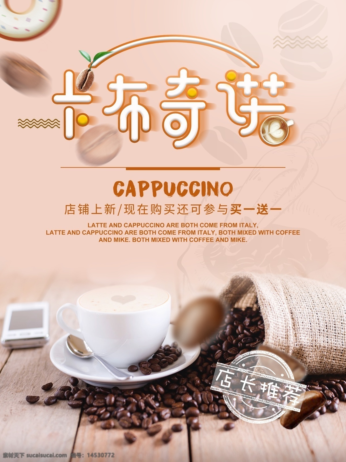 可爱 风 卡布 奇诺 热饮 宣传 促销 海报 促销海报 开业 咖啡豆 可爱风 卡布奇诺 冬季热饮