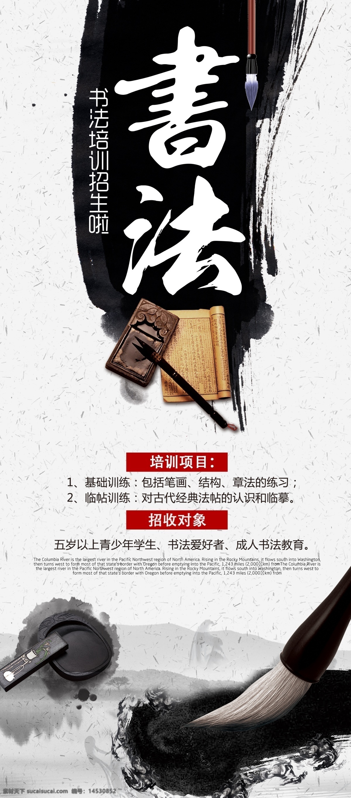 简约 中国 风 书法 培训 展架 水墨山水 企业文化墙 笔刷 创意 中国风创意 书法大赛 水墨 书法海报 书画作品展 书法展 美术培训 书法培训 画展背景板 国画培训 大气背景 党风廉政 少儿书法 书法比赛 美术作品展 毛笔 海报 背景