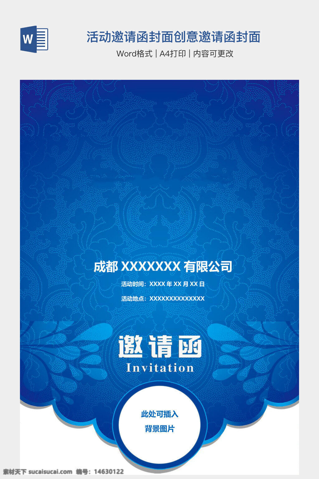 邀请函封面 活动邀请函 创意设计 成都公司 公司邀请函 word模板 蓝色背景 办公素材 活动通知 正式邀请函 邀请函设计 活动宣传 文档设计 模板下载 商务邀请函