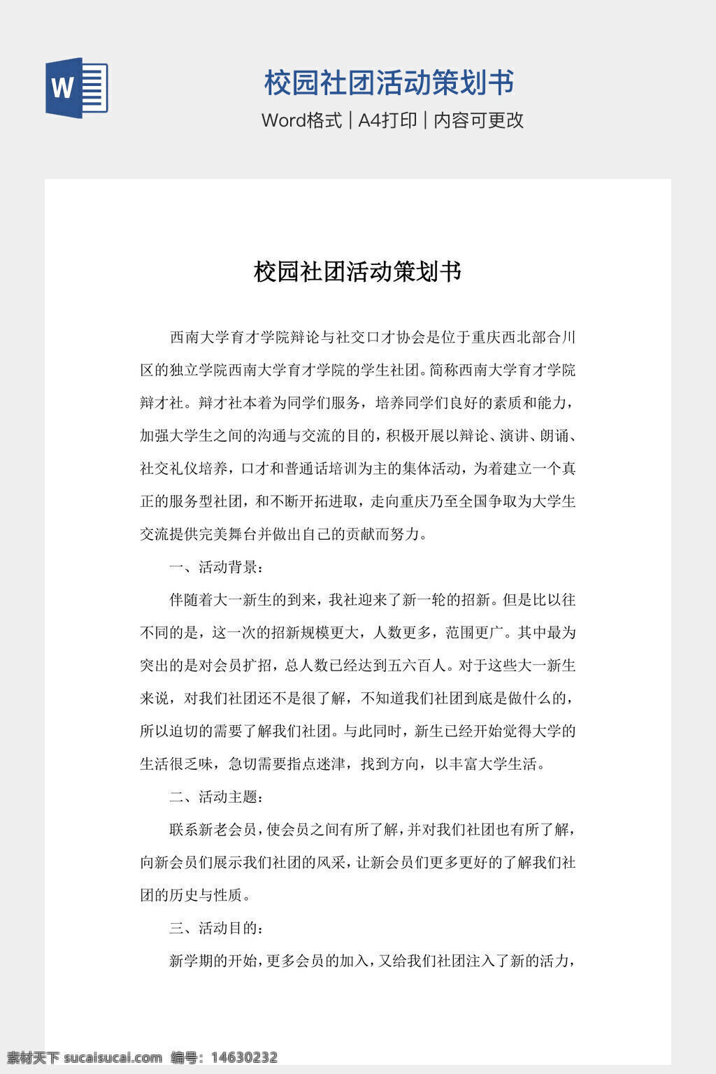 校园活动策划 社团活动方案 大学生社团 活动策划书模板 校园文化活动 社团管理 高校活动策划 社团发展计划 学生组织 活动策划docx 校园活动方案 社团活动计划 社团工作计划 校园文化建设 学生社团活动