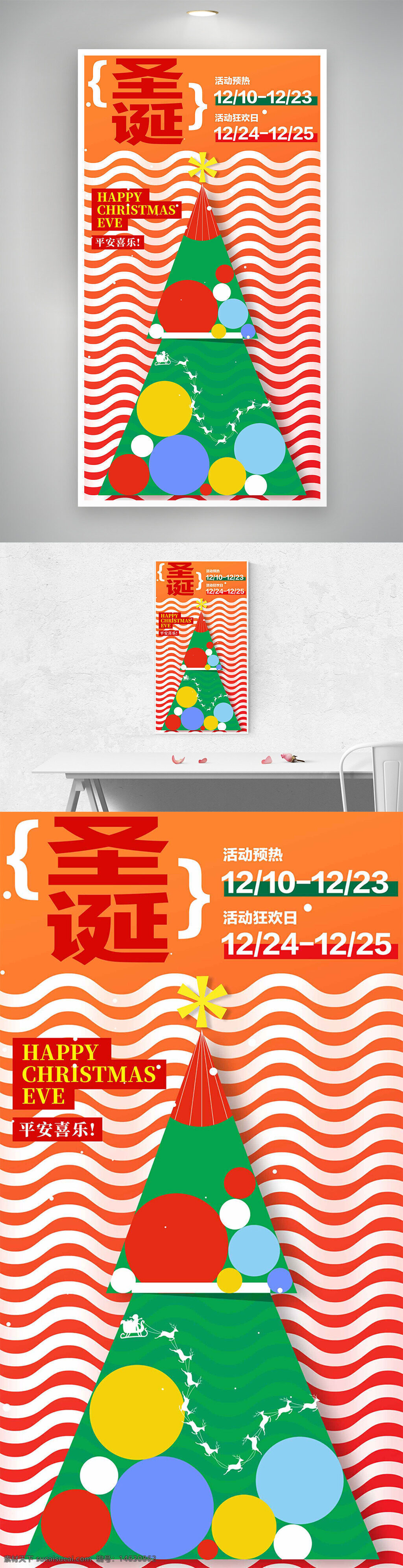 圣诞节海报 几何圣诞树 节日宣传 创意设计 波浪纹背景 圣诞活动 圣诞装饰 圣诞氛围 圣诞快乐 平安夜 圣诞节创意 卡通风格