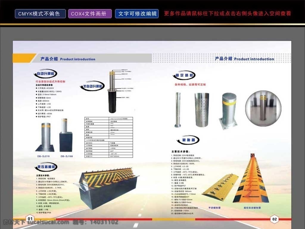 交通设施折页 公司产品折页 产品折页 道路设施折页 画册折页 道路产品折页 不锈钢路障 自动升降柱 半自动升降柱 液压路障机 固定路桩 破胎器 公司画册6 画册设计