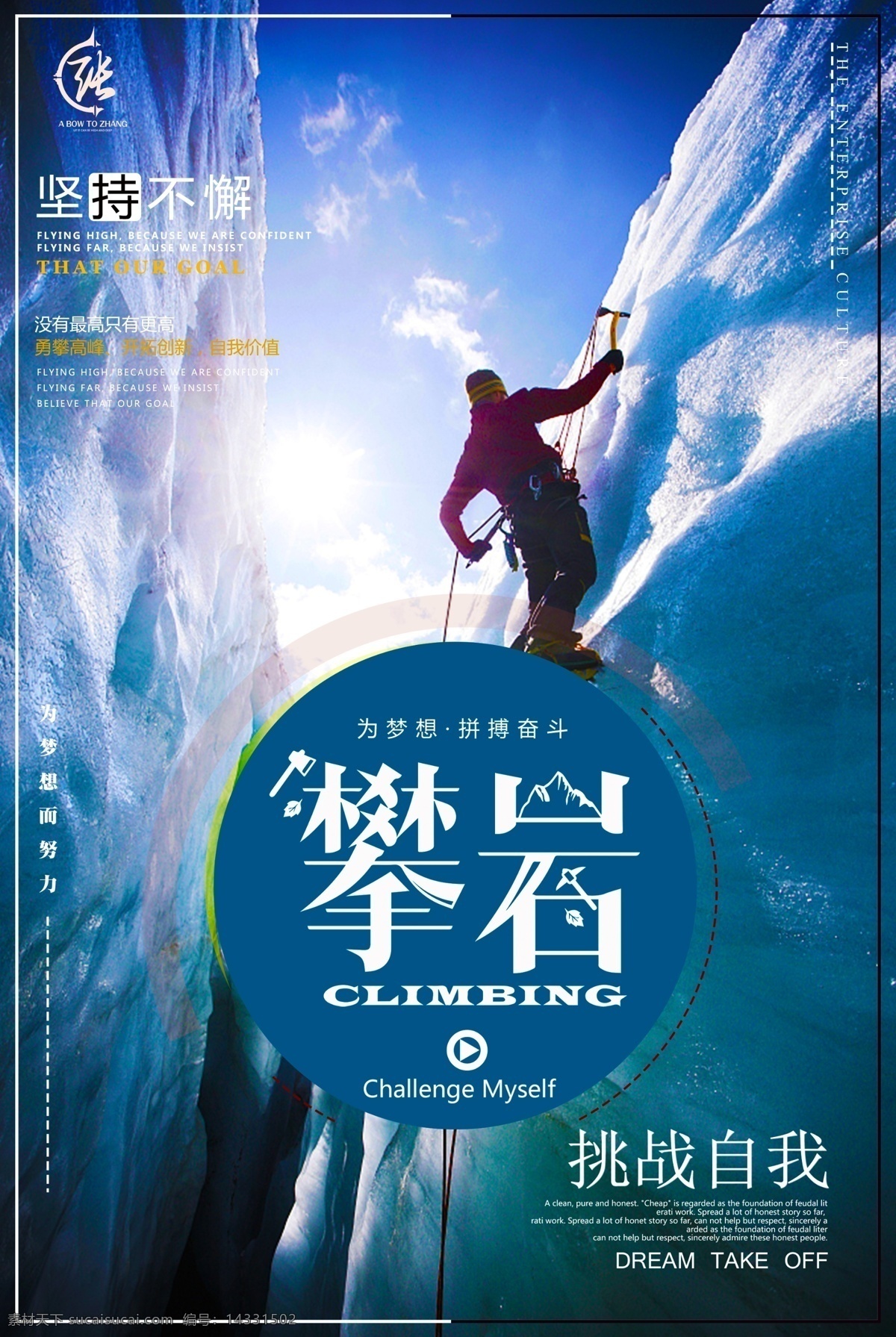 创意 时尚 攀岩 体育运动 宣传海报 游乐园 游乐场 比赛海报 极限攀岩 户外攀岩 儿童攀岩 攀岩运动 攀岩培训 运动场 攀岩海报 攀岩背景 攀岩展板 攀岩比赛 攀岩竞赛 攀岩竞技 爬山 爬山比赛 体育竞技 时尚创意 创意时尚