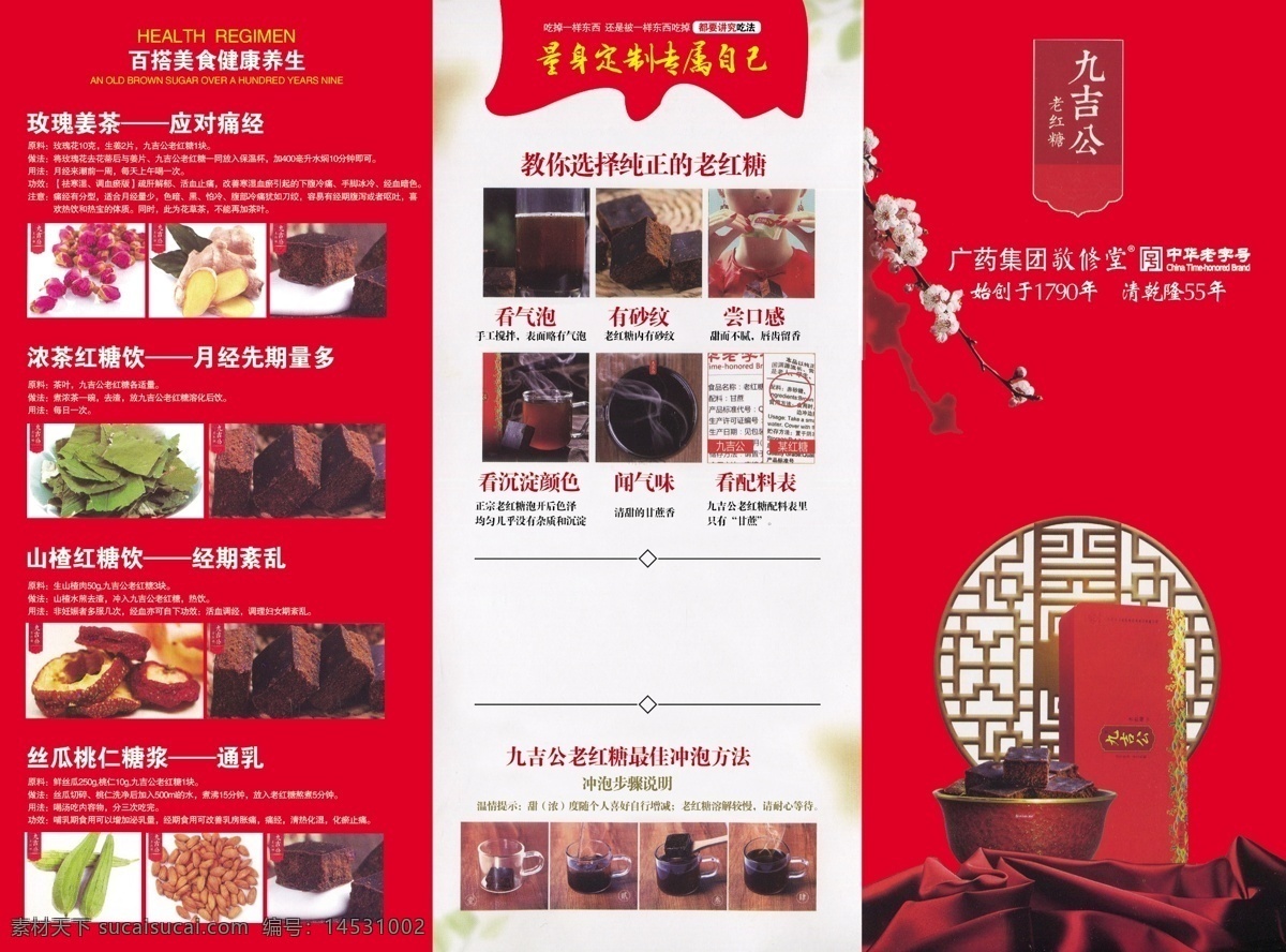 九吉公红糖 红糖 九吉公 红糖块 中式花 老红糖 分层