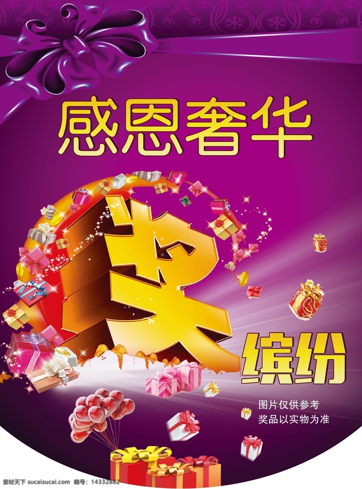 活动吊旗 奖 活动 感恩回馈 吊旗 紫色 异形吊旗 礼包 丝带