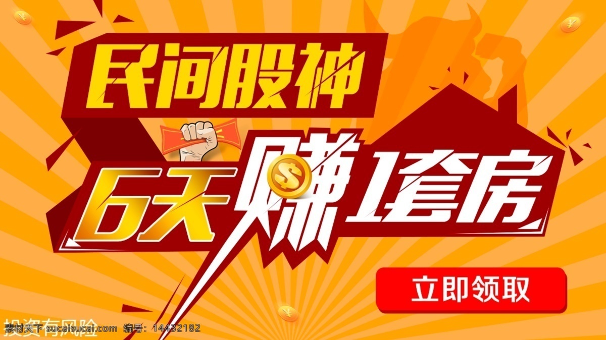 天 赚 套房 6天赚一套房 民间股神 立即领取