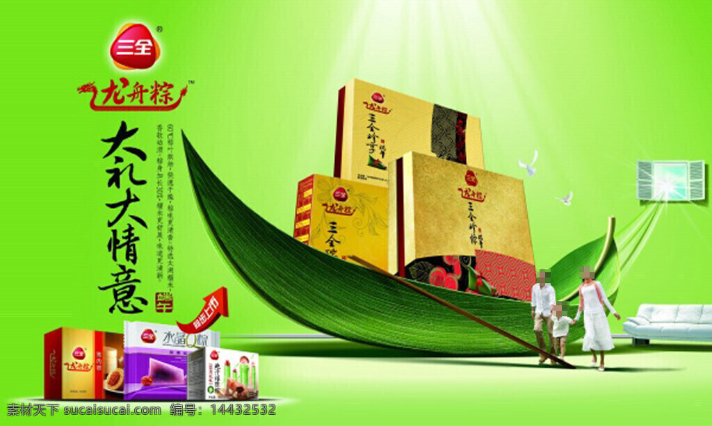 端午节 粽子 广告 海报 品牌 适用 绿色