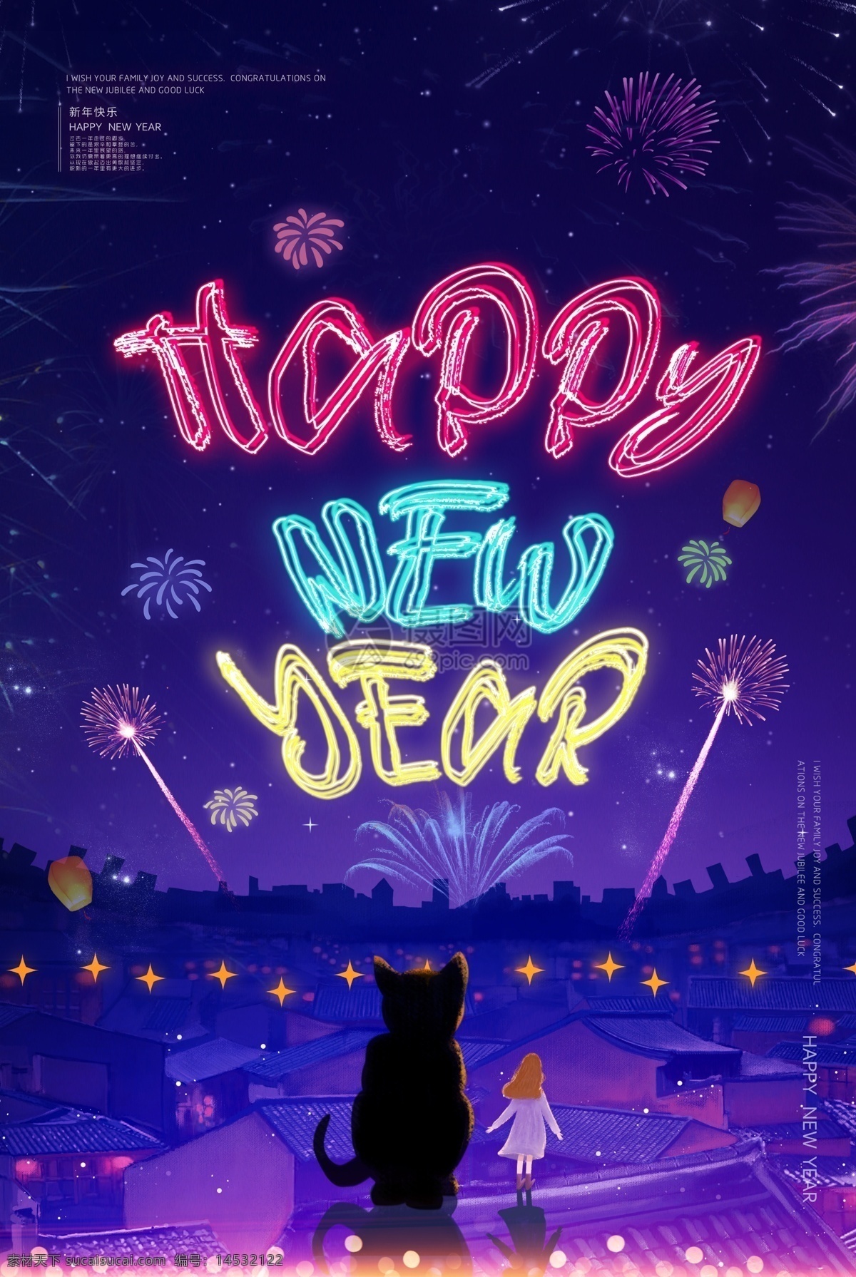 炫彩 字 happy new year 新年 快乐 节日 海报 2019 恭贺新年 新年快乐 新年海报 新年祝福 猪年 传统 喜庆 新开始 春节 日 跨年 辞旧迎新 金猪报春 happynewyear 烟花 炫彩字 字体设计 小女孩 猫咪 屋顶 看 女孩 猫