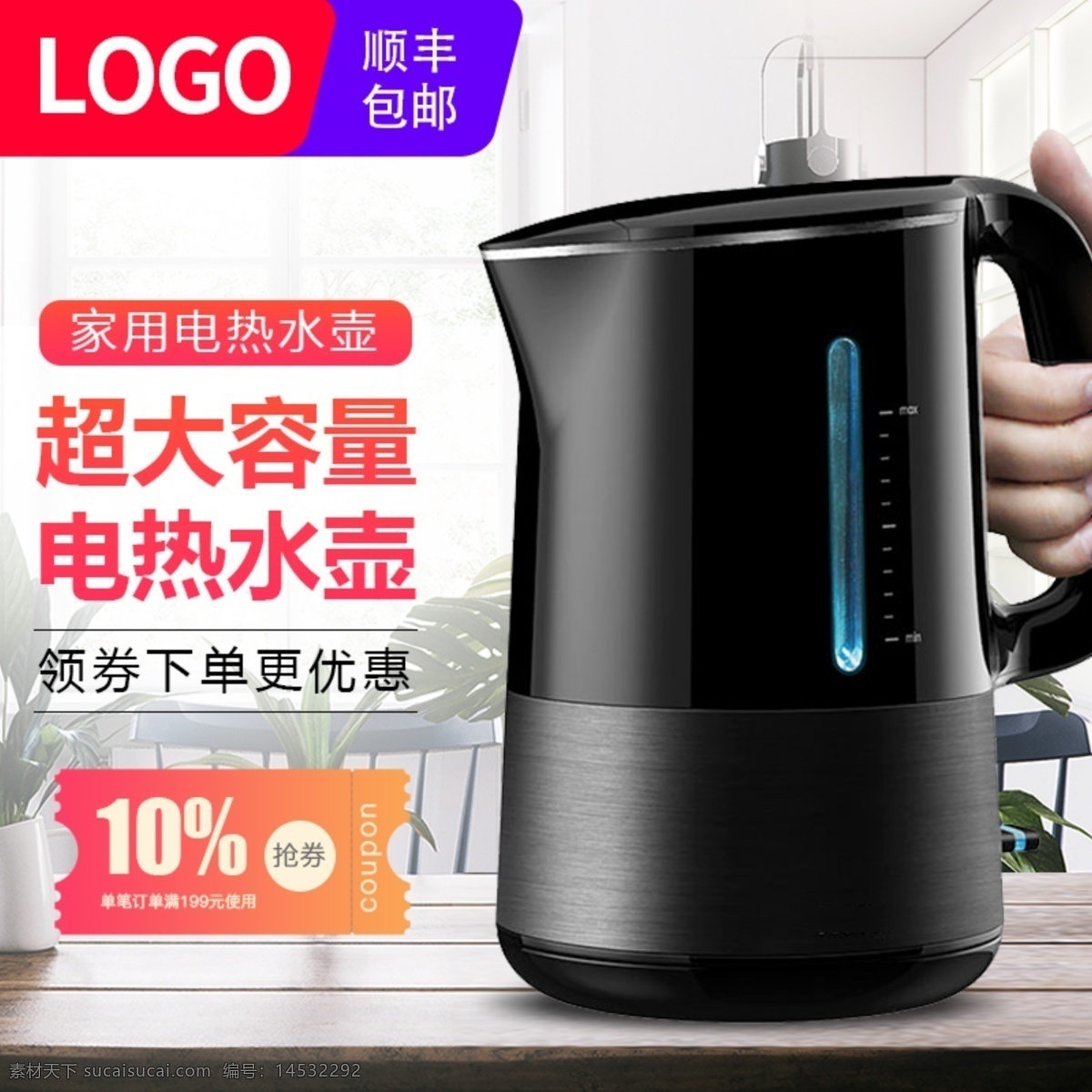 电器 电热水壶 直通车 简约风格 生活家居 电器电热 水壶