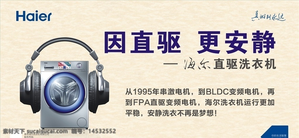 海尔洗衣机 因直驱 更安装 戴耳机 洗衣机 真诚到永远
