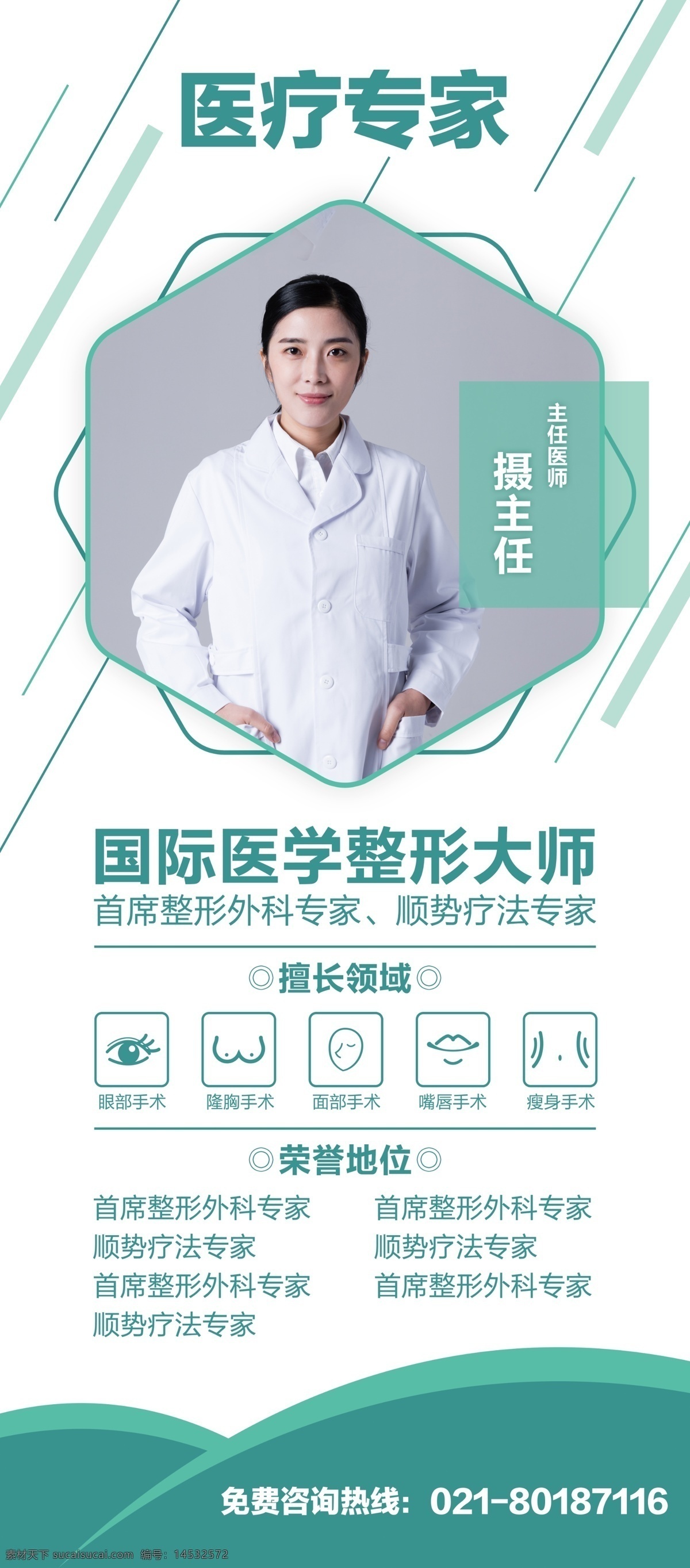淡 蓝色 简约 几何 美容 医疗 医院 专家 简介 x 展架 易拉宝 淡蓝色 医疗专家 医院专家简介 x展架 专家介绍 介绍展架 展架设计 人像展架