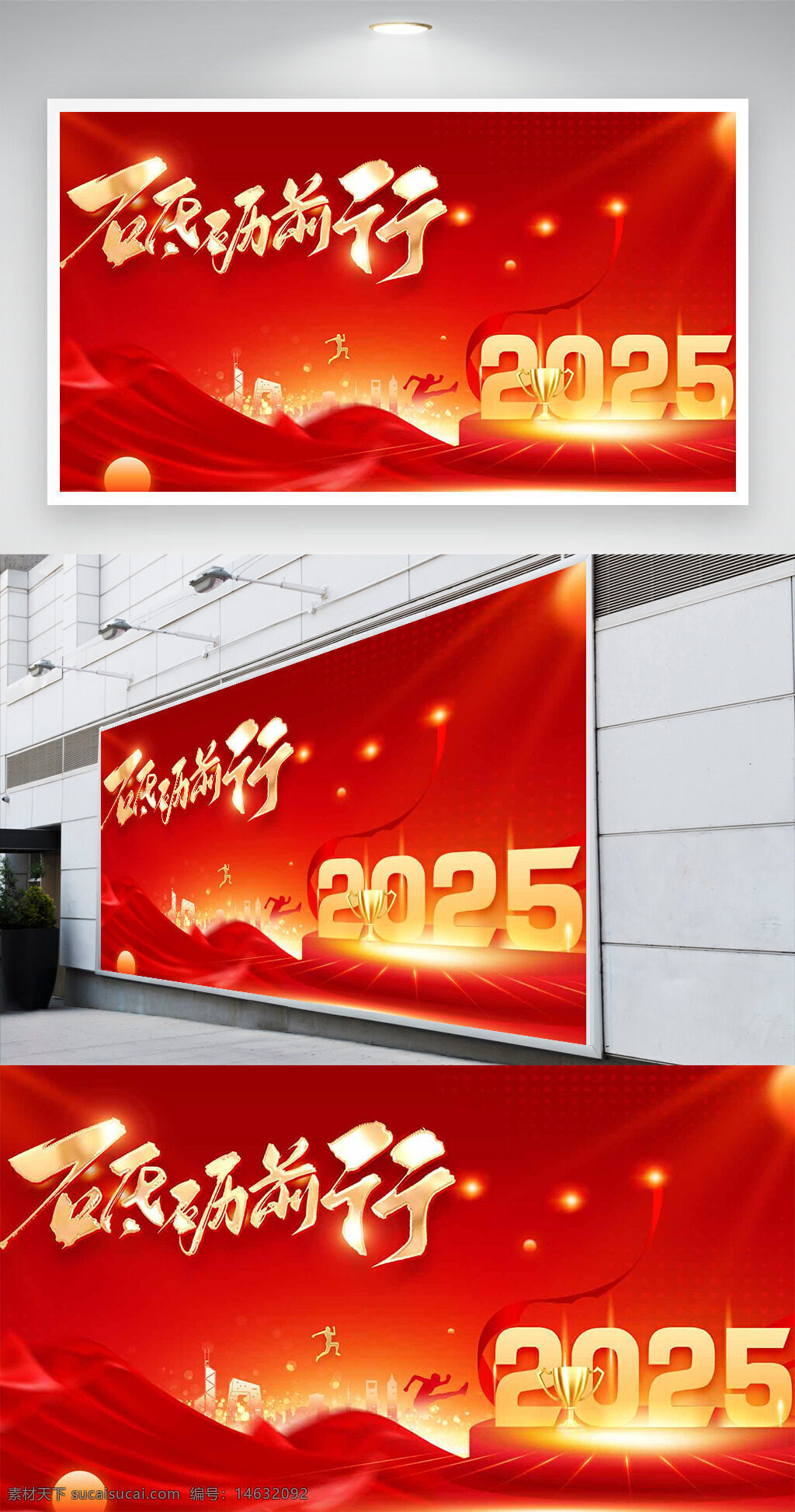 砥砺前行 年会展板 红色背景 奖杯插画 大气设计 展板制作 励志标语 企业文化 视觉设计 未来愿景 奋斗精神 创意设计