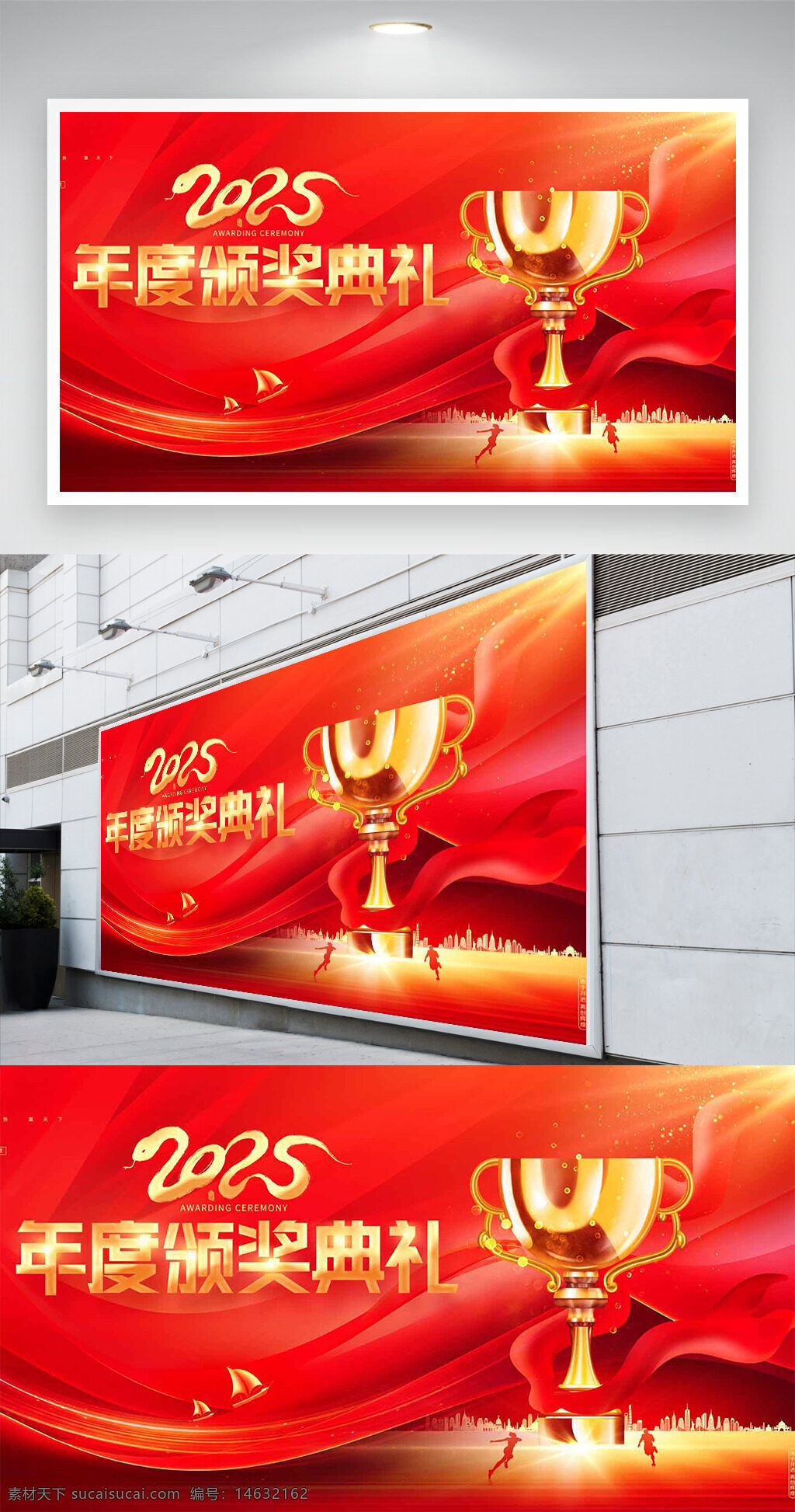 金色奖杯 红色主题 年度颁奖典礼 展板设计 创意设计 高端大气 庆典背景 红色渐变 颁奖仪式 活动宣传 典礼布置