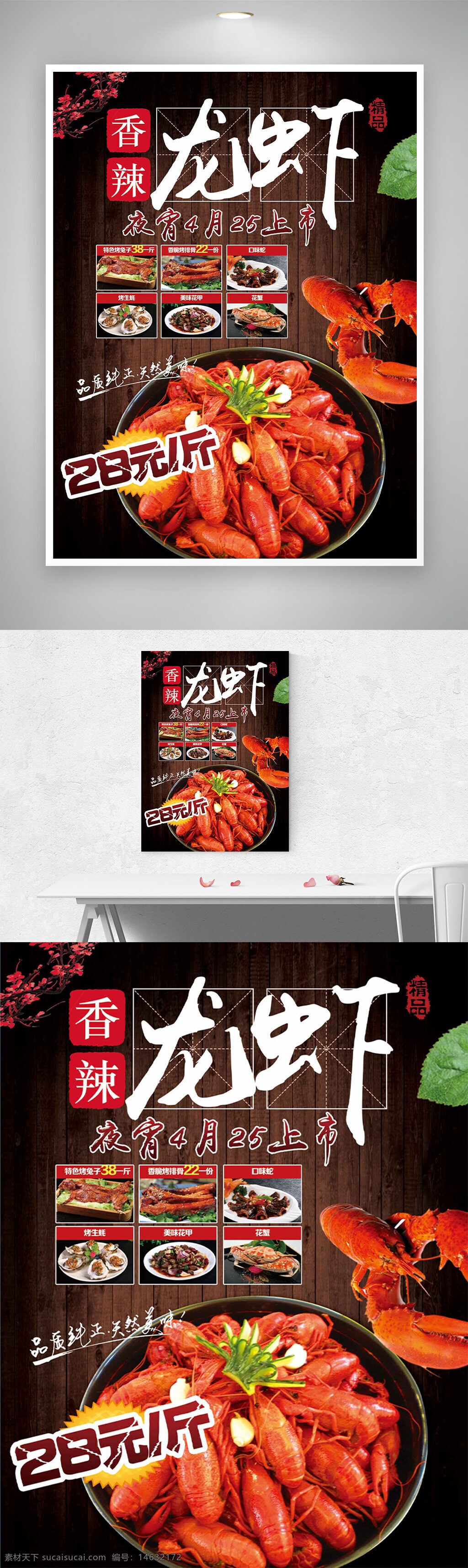 香辣龙虾 美食海报 传统美食 美食广告 餐饮宣传 食品海报 特色美食 龙虾促销 餐厅推广 美味佳肴 海鲜美食 海报设计 龙虾海报