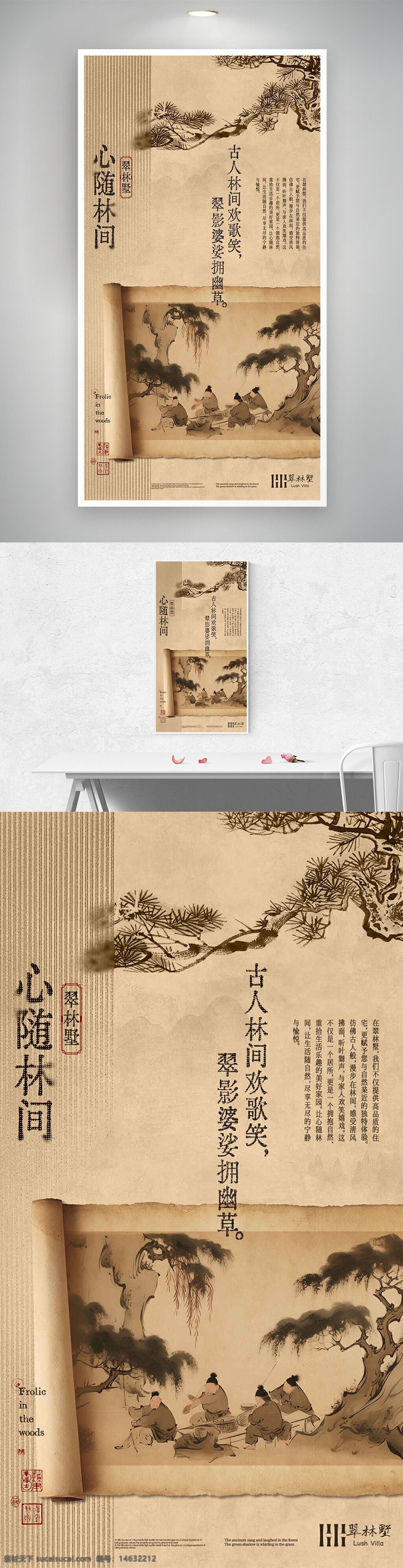 中式传统 古风意境 邀请函 心随林间 古典艺术 水墨画风 卷轴设计 诗意表达 文人雅集 松树图案 自然风光 简约风格 国画风 传统文化