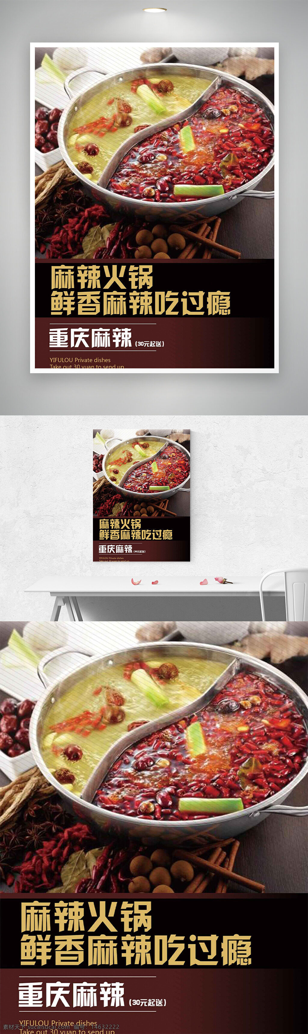 火锅 重庆火锅 麻辣火锅 美食海报 传统美食 中华美食 餐饮宣传 火锅广告 海报设计 火锅底料 麻辣美食 美食文化 火锅宣传单
