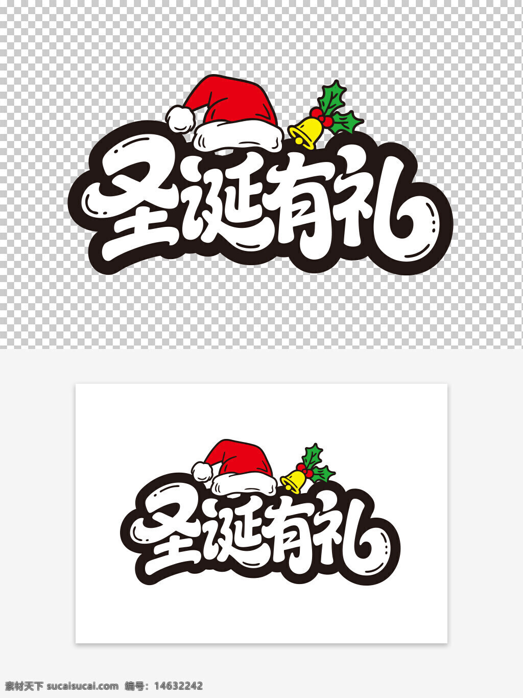 圣诞节 圣诞有礼 促销海报 艺术字 节日促销 圣诞帽 圣诞铃铛 圣诞装饰 手绘字体 创意设计 圣诞氛围 卡通插画