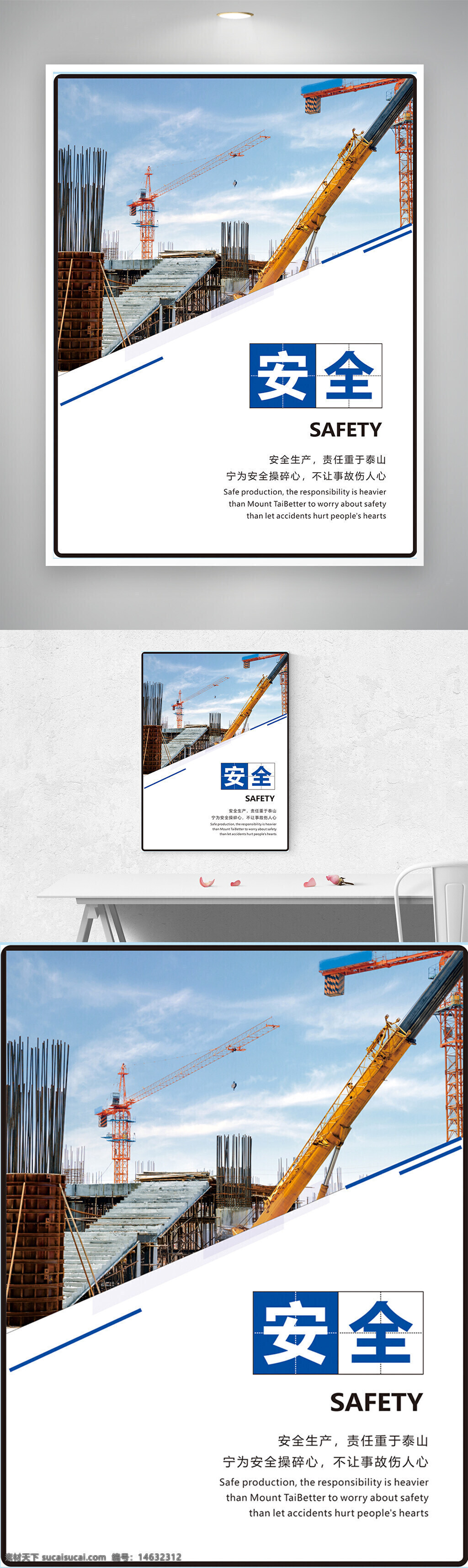 工地施工 安全海报 安全宣传 建筑工程 吊车插画 工地安全 施工安全 建筑工地 施工现场 警示标语 安全标语 安全生成