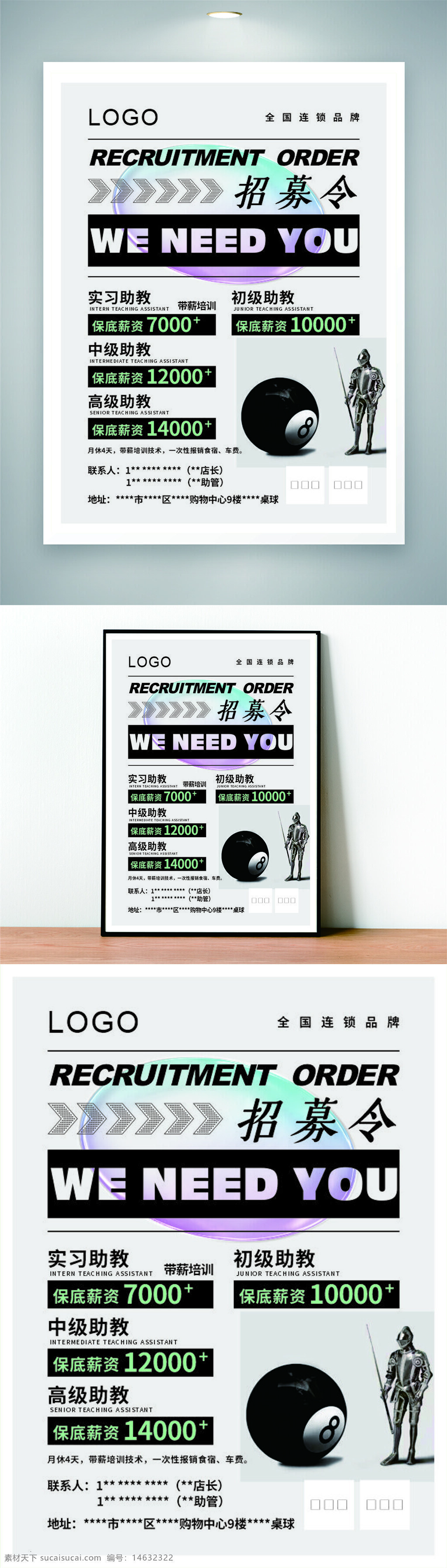 招聘海报 台球助教 招聘信息 员工招聘 助教岗位 薪资待遇 实习助教 初级助教 中级助教 高级助教 视觉设计 创意海报