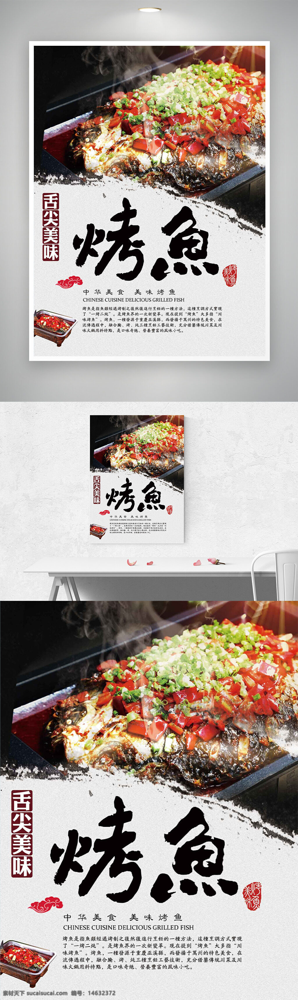 美食海报 烤鱼海报 传统美食 麻辣烤鱼 中华美食 美味烤鱼 餐饮宣传 烧烤美食 美食推广 中式美食 舌尖美味 食品广告 特色餐饮