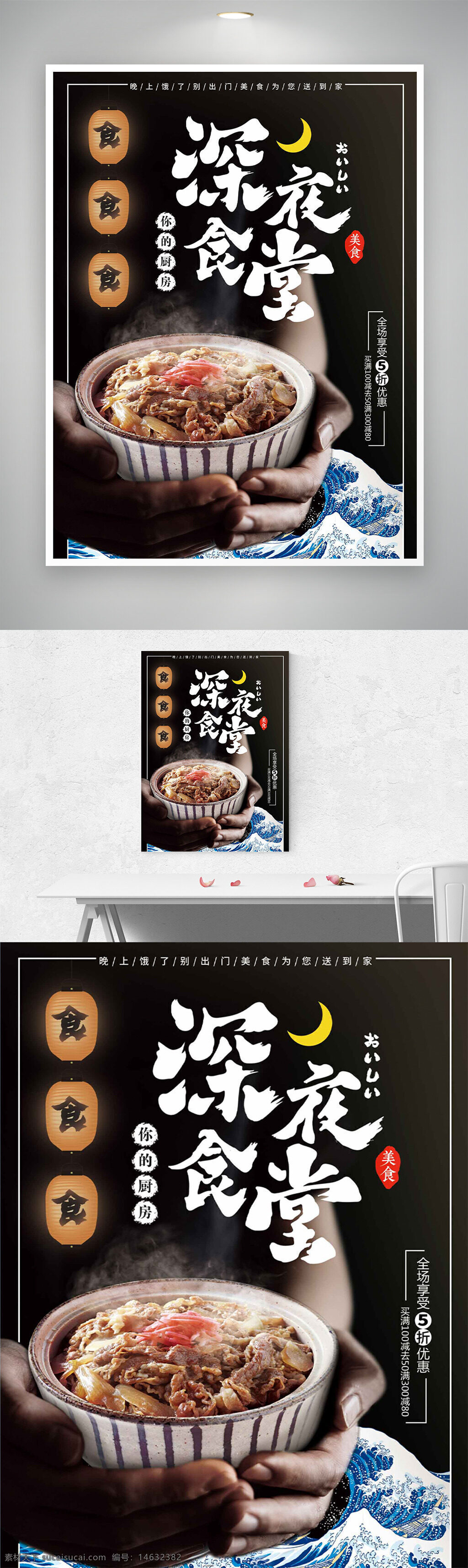 深夜食堂 美食促销 黑色背景 大气设计 餐饮广告 深夜美食 温暖氛围 食堂主题 美食推荐 促销活动 折扣优惠 海报设计 美食海报