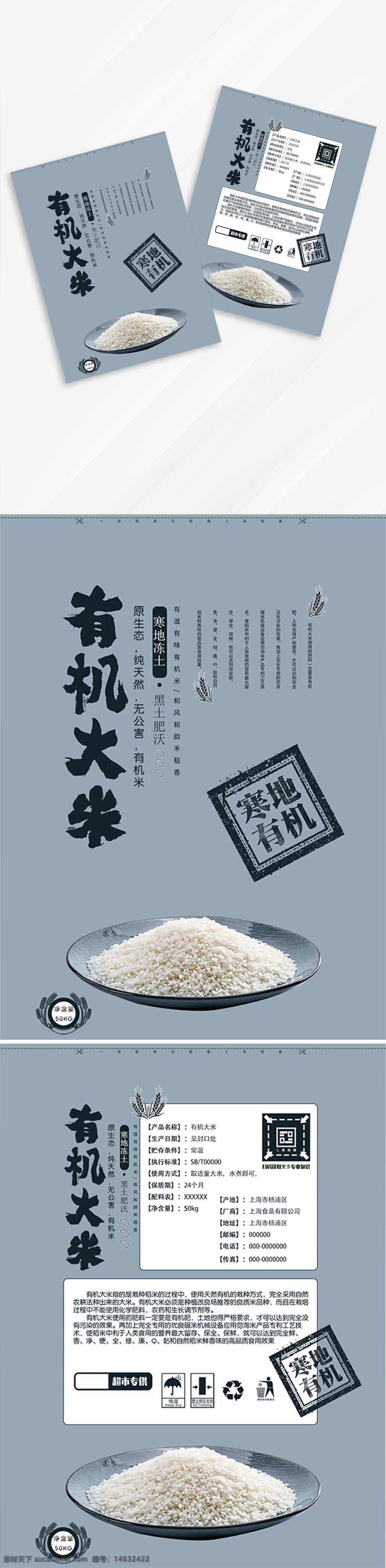 有机大米 寒地冻土 原生态 食品包装 高级设计 大米广告 纯天然 无公害 绿色食品 平面广告 米包装设计 健康食品 有机食品 粮食包装 农业产品