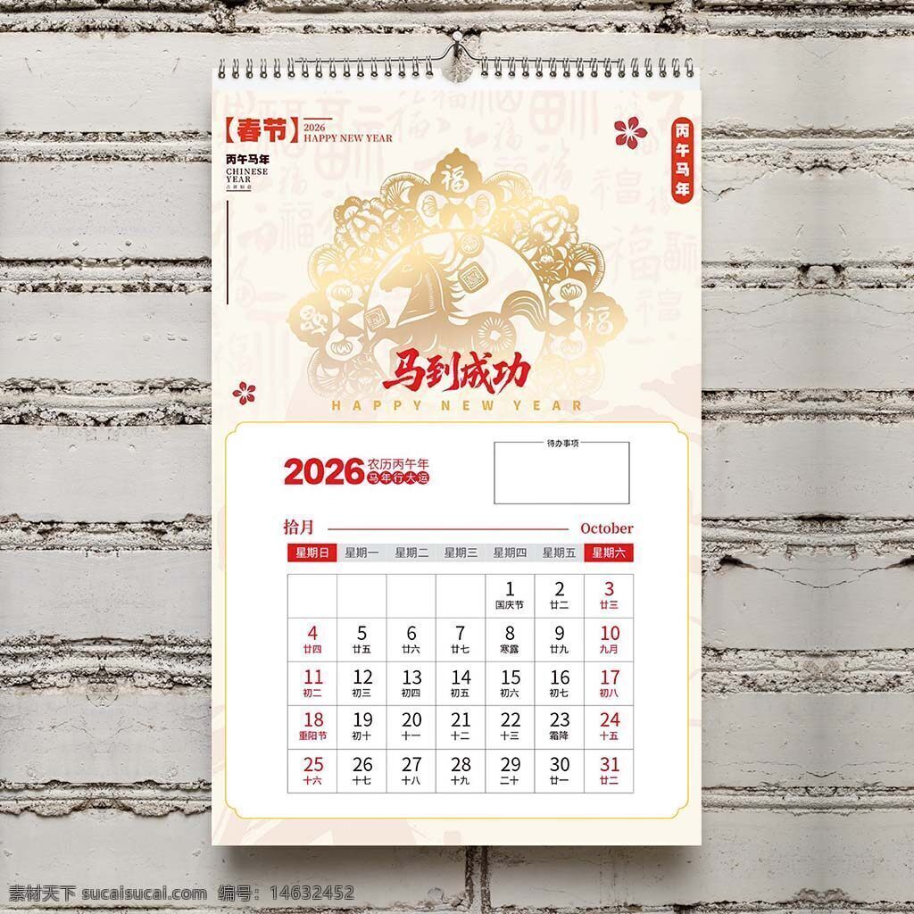 日历设计 台历模板 马年主题 金色窗花 新年祝福 十月日期 节日规划 农历日期 高效日程 春节元素 传统文化 节庆氛围 金色艺术 现代设计 中国风
