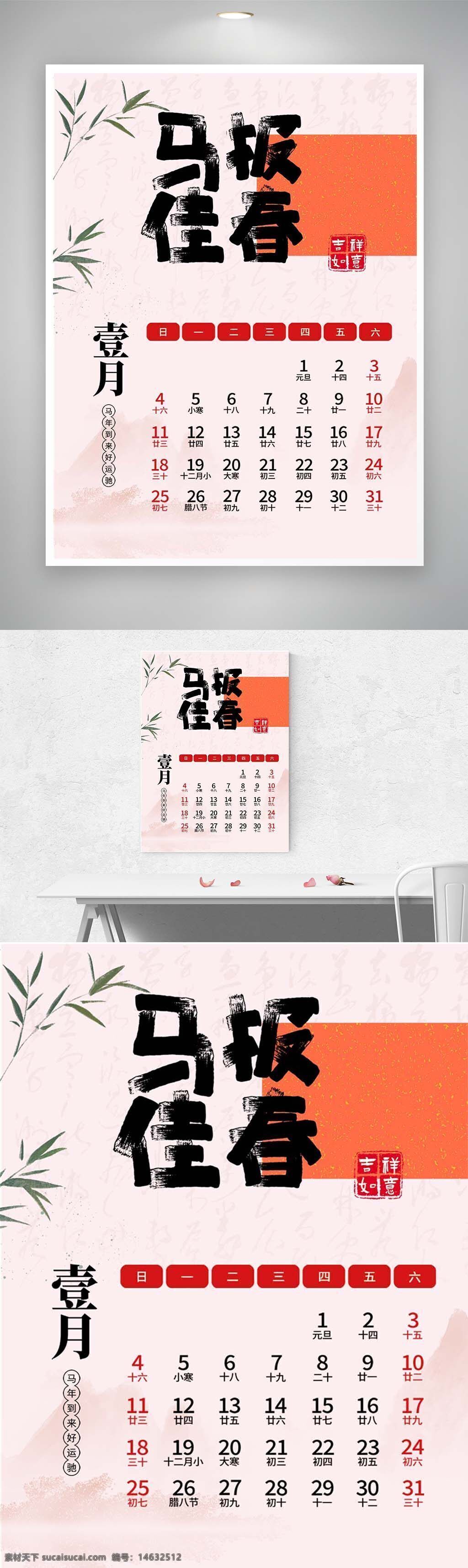 日历 2026 马年 壹月 清新风 橙色系 平面设计 广告设计 画册装帧 节气 新年 传统文化 日程安排 吉祥 设计素材