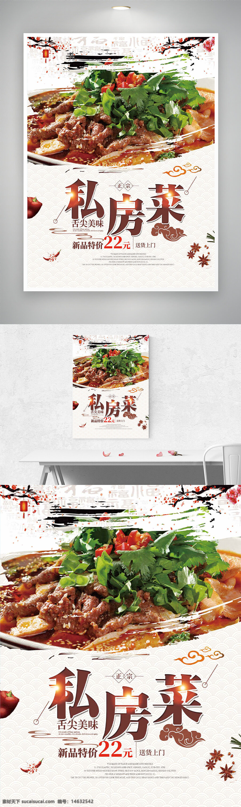 私房菜 美食菜单 菜谱设计 舌尖美味 新品特价 美食广告 中国菜 传统美食 餐饮宣传 促销活动 美食图片 餐饮海报