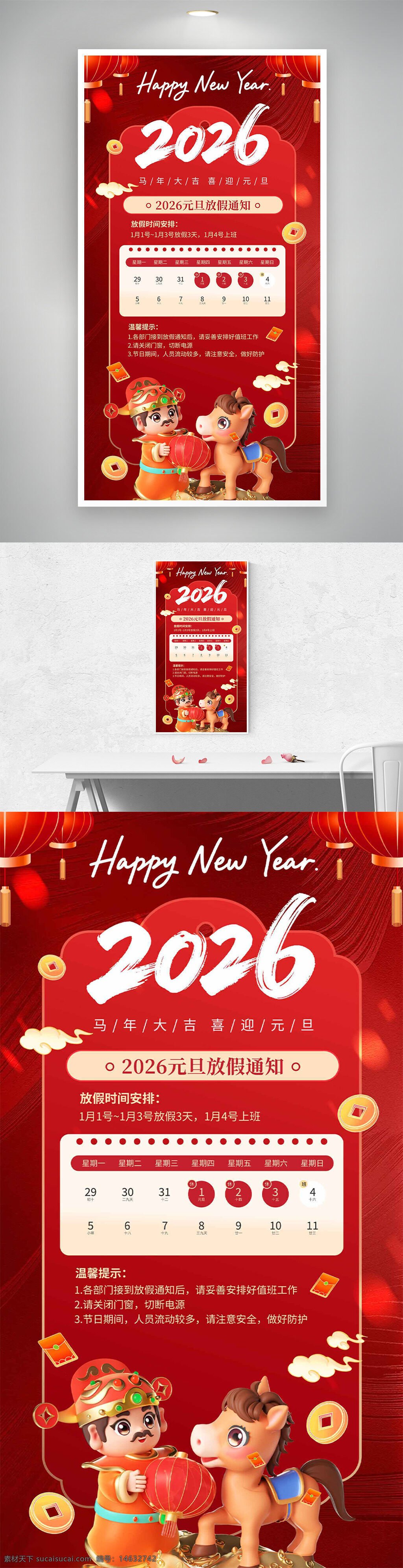 元旦 放假通知 节日海报 红色背景 马年大吉 卡通设计 喜庆氛围 立体插画 灯笼插画 新年快乐 假期安排 节日提醒 创意设计 宣传海报