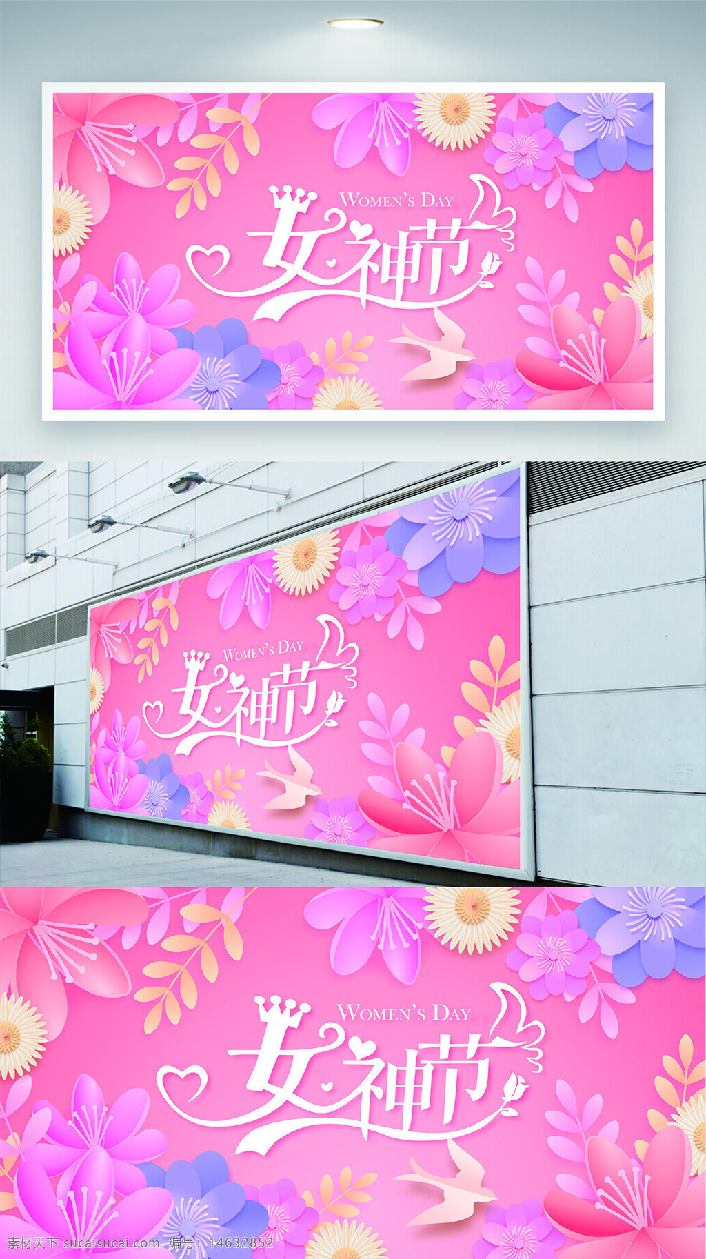女神节 妇女节 女性节日 三八节 节日展板 粉色背景 花卉装饰 创意设计 节日宣传 节日庆祝 展板设计 节日主题 女性专属
