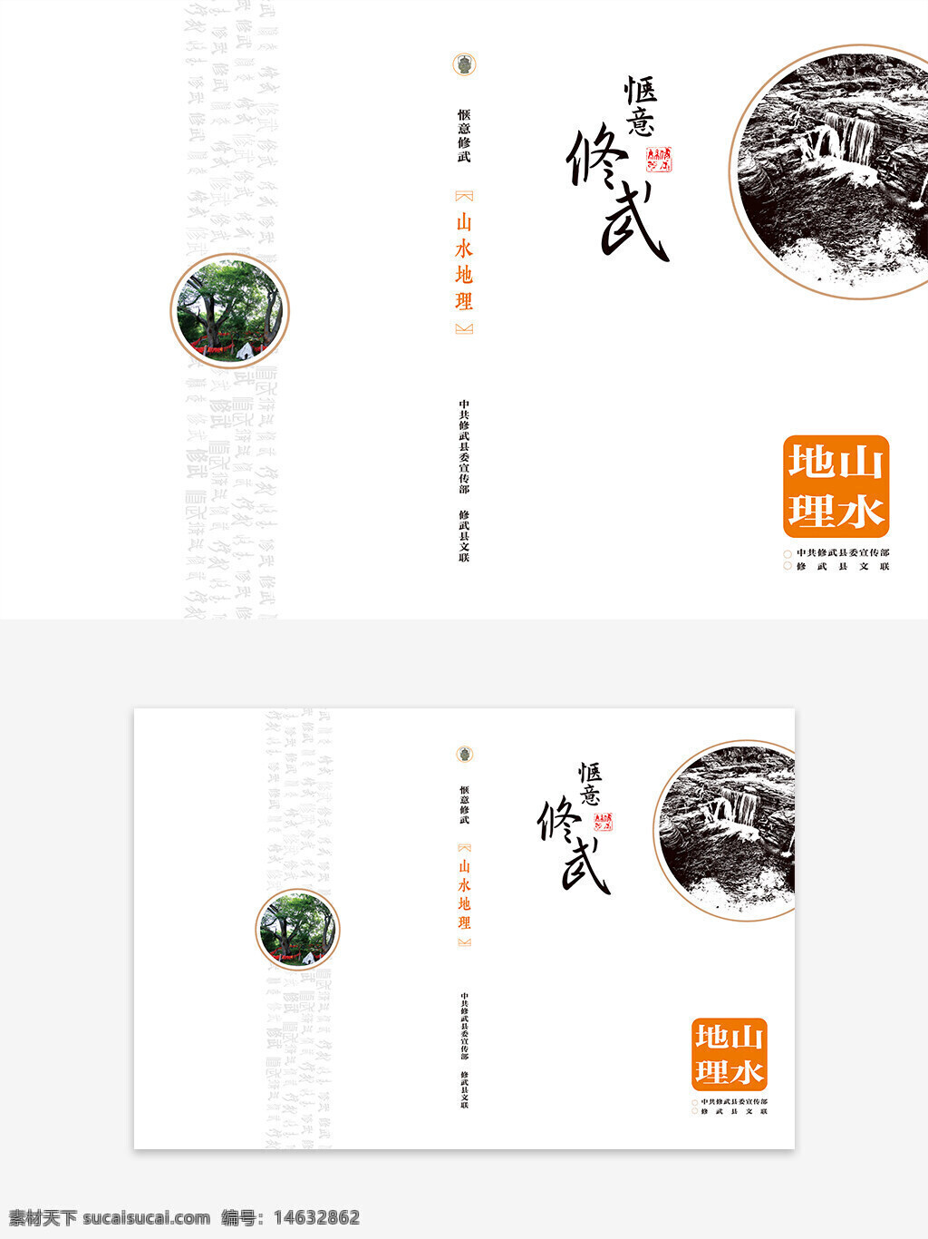 书籍设计 封面设计 山水地理 书籍装帧 画册设计 黑色主题 中国风 艺术设计 几何设计 摄影插图 传统文化 简约风格