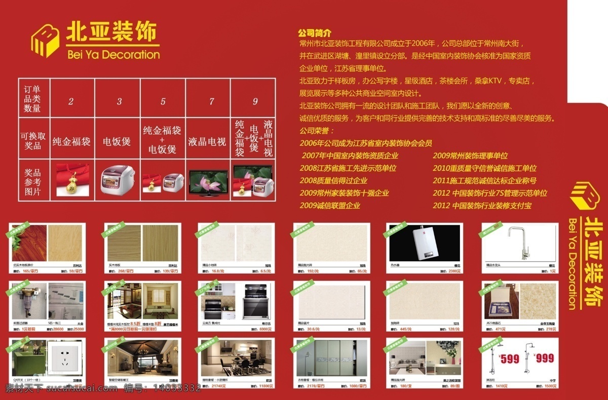 装饰折页 折页 宣传 优惠 广告 红色 大气 商业 画册设计