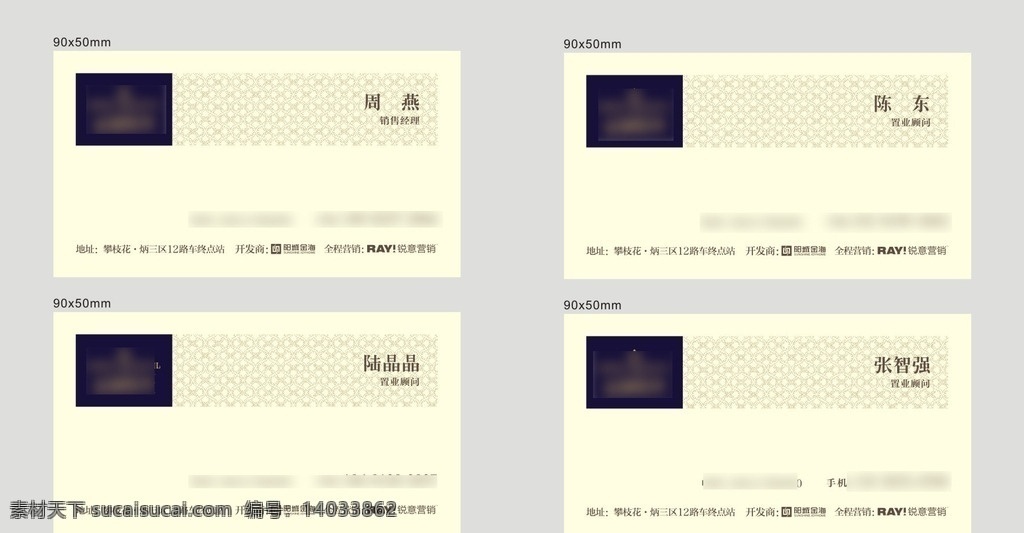 销售名品 名片 销售人员 米色名片 蓝色 地产 vi