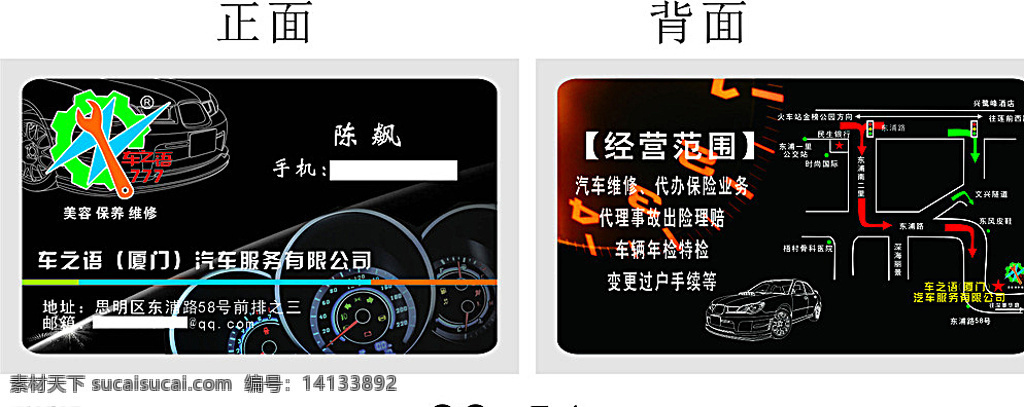 车之语 名片 汽修名片 洗车名片 车之语名片 名片卡片 黑色